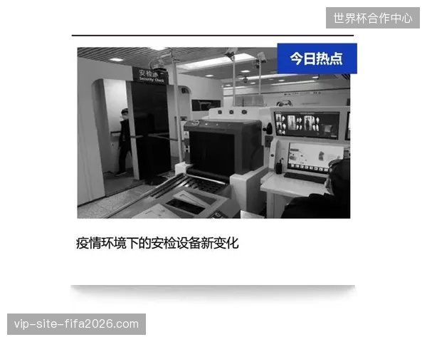 多哈场馆部署无感安检终端将极端异常入场拦截率推向99%