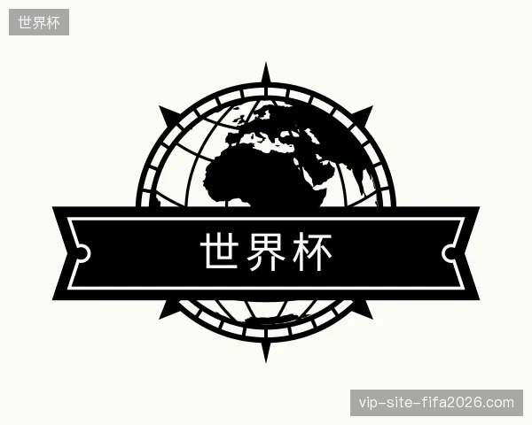 初识世界杯官网