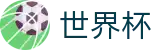 2026FIFA官网官方网站 - 指定投注平台